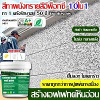 ราคา สีทาบ้าน สียางพาราผนังภายนอก สีทาผนังทรายสีอีพ็อกซี่ สีน้ำยางพารา ทาสีผนัง กันความชื้น สีทาบ้านภายนอก สีทาภายนอกกันน้ำ (41661760359)