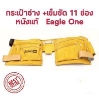 ราคา กระเป๋าช่างหนังแท้ Eagle One พร้อม เข็มขัด 11 ช่อง กระเป๋าช่าง กระเป๋าใส่เครื่องมือช่าง เครื่องมือช่าง ขนาดเอวสูงสุด (41910724816)