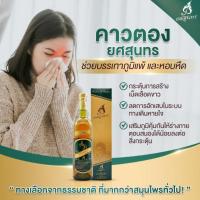 ราคา [750ml]น้ำคาวตองยศสุนทรรสดั้งเดิมขวดใหญ่ของแท้ (42351740019)