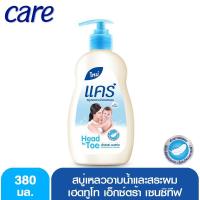 ราคา แคร์ สบู่เหลวอาบน้ำ และสระผม เฮดทูโท เอ็กซ์ตร้า เซนซิทีฟ 380 มล. (1998465985)
