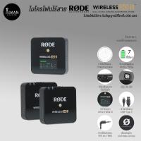 ราคา RODE ไมโครโฟน ไมโครโฟนไร้สาย Wireless Go 2 (9959331084)