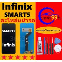 ราคา หน้าจอ infinix SMART5 หน้าจอ LCD INFINIX SMART5 จอ+ทัชสกรีน (25618000485)