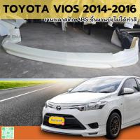 ราคา ชุดแต่ง สเกิร์ตหน้า TOYOTA VIOS 2014-2016 งานพลาสติก ABS ชิ้นงานยังไม่ได้ทำสี (28170402709)