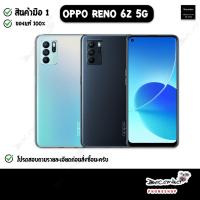 ราคา Oppo Reno 6Z 5G Ram 8/128 สินค้ามือ 1 แท้ // พร้อมส่ง (6999018986)