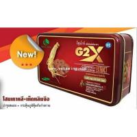 ราคา G2X จี ทู เอ็กซ์ ผลิตภัณฑ์เสริมอาหาร สารสกัดจากโสมเกาหลี และเห็ดหลินจือ (414910021)