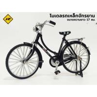 ราคา จักรยาน ทรงโบราณ งานเหล็ก โมเดลรถจักรยาน โมเดลรถเหล็กจักรยาน​ (26025928157)