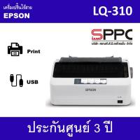 ราคา Epson LQ-310 เครื่องพิมพ์ดอทเมตริกซ์ Epson LQ-310 (6239714757)