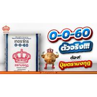 ราคา ปุ๋ยตรามงกุฎ สูตร 0-0-60 เหมาะสำหรับบำรุงต้น บำรุงผลผลิต และเพิ่มคุณภาพผลผลิต (53000649723)