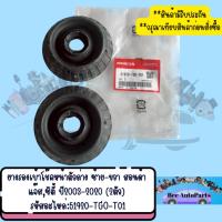 ราคา ยางรองเบ้าโช๊คหน้าตัวล่าง ซ้าย-ขวา ฮอนด้า รุ่น ซีวิค, แจส ปี2003-2019 2ตัว พาส:51920-TGO-T01 (7886749264)