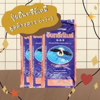 ราคา ปุ๋ยอินทรีย์มูลค้างคาว ชนิดเม็ดแบ่งขาย 6-3-3 (2 กิโล) (20318192489)