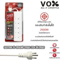 ราคา ปลั๊กไฟ มอก. VOX CHIC 3/4/5 ช่อง สวิตซ์แยก (3 เมตร / 5 เมตร / 10เมตร) รุ่น P-550/P-440/P-130 (7094101598)