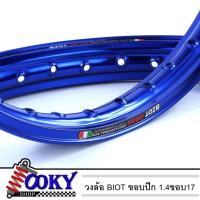 ราคา วงล้อ BIOT DRAG สีน้ำเงิน อลูมิเนียม 1.40 ขอบปีก 17 สำหรับ รถจักรยานยนต์ทั่วไป (ล้อขอบปีก17 ล้อมอไซ ล้อมอไซค์ (8385958186)