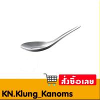 ราคา ตราจรวด ช้อนจีน x1 คัน (26864351391)