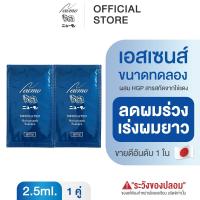ราคา NEWMO Hair Essence 2.5 ml. (ขนาดทดลอง) นิวโม แฮร์ เอสเซนส์ ทรีทเม้นท์ ลดผมร่วง ปลูกผม ญี่ปุ่น บำรุงผม (48603347817)