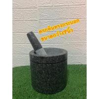 ราคา ครกหินอ่างศิลา ครกหินแกรนิตทรงกระบอก กว้างขนาด7นิ้ว (9064841936)