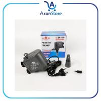 ราคา AXONSTORE SP-1600 ปั๊มน้ําตู้ปลา Yamano sp1600 ปั๊มจุ่มบ่อ Aquarium sp (13393403722)