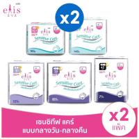ราคา [2แพ็ค] ELIS Sensitive Care Sanitary Napkin เอลิส เซนซิทีฟแคร์ ผ้าอนามัย (เลือกขนาดได้) (18802859907)