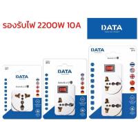 ราคา ปลั๊ก ❤️พร้อมส่ง❤️ปลั๊กแปลง3 ขาเป็น 2ขา ปลั๊กยูนิเวอร์แซล DP1,DP2,DP4 (DATA)10 แอมป์ รองรับไฟสูงสุด 250 V (27105233312)