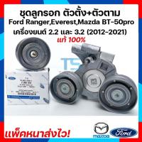 ราคา ลูกรอกFord ลูกรอกFord ranger ลูกรอกสายพาน Ford ลูกรอกสายพาน Ranger ลูกรอกMazda BT-50 Pro Ford Ranger/ Mazda BT-50Pro (2254099609)