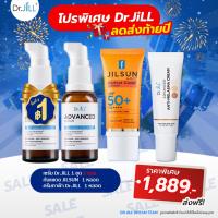ราคา (ส่งฟรี) Dr.Jill เซรั่มสูตรใหม่ 2 ขวด+ครีมทาฝ้า+ครีมกันแดดสูตรใหม่ (25054300874)