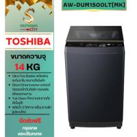 ราคา TOSHIBA เครื่องซักผ้าฝาบน ระบบอินเวอร์เตอร์ ขนาด 14Kg. รุ่น AW-DUM1500LT(MK) AW-DUM1500LT AW-DUM1500 (24263572412)