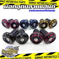 ราคา ตุ้มปลายแฮนด์ CNC น๊อตอุดปลายแฮนด์ สีดำ น้ำเงิน แดง ชมพู ทอง จุกปลายแฮนด์สำหรับรถมอเตอร์ไซค์ (40425661651)