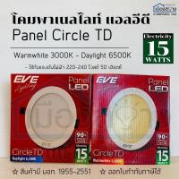 ราคา ดาวน์ไลท์ LED Panel 15w Circle Daylight/Warmwhite (2487255040)