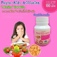 ราคา ส่งฟรีPhyto-Kids | Giffarine​ เด็กไม่กินผัก แทนผักอร่อย (1309425660)