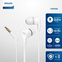 ราคา Philips หูฟังอินเอียร์แบบมีสาย In-ear Wired Headphones (3.5 มม.) รุ่น TAE1105 (27931990006)