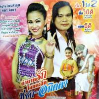 ราคา vcd รินดา ประกอบบุญ สายยล จิตรธรรม ตำนานรักโลกตะลึง ชูชก อมิตดา ลำกลอนประยุกต์ vcd aaa แผ่นสะสม (18778190013)