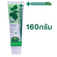 ราคา Dentiste เดนทิสเต้ ยาสีฟัน (หลอดบีบใหญ่) 160 กรัม (9916014067)