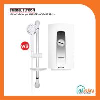 ราคา STIEBEL ELTRON เครื่องทำน้ำอุ่น รุ่น AQE 35 E /AQE 45 E (11266474712)