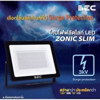 ราคา สปอร์ตไลท์ LED 50w Zonic ยี่ห้อBEC Daylight(แสงขาว) (3409270270)