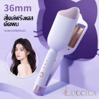 ราคา luccica-เครื่องทำผมลอนมาม่า 36 mm. ลอนผมเมอเมด การปรับอุณหภูมิสี่ความเร็ว ลอนเมอเมด ลอนสวยผมไม่เสีย (23833401461)