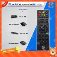 ราคา รีโมทคอนโทรล รีโมท PSI (ใช้กับกล่อง PSI S2 / S3 / S4 / S2X) ได้ทุกรุ่น ของแท้ Model 2024 (29756061746)