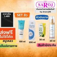 ราคา Set รักษาสิว สำหรับ ผิวมันมาก ดร.สาโรช Dr.saroj ดร สาโรช ชุด รักษา สิว (13584070831)