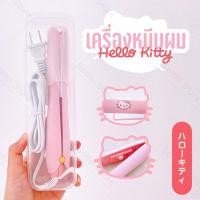 ราคา ที่หนีบผม ม้วนผม ลายคิตตี้ ที่หนีบผมมินิ ที่หนีบผมพกพา เครื่องหนีบผม ที่ม้วนผม (4978889608)