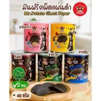 ราคา (ยกลัง24กระป๋อง) Mr.Potato GHOST PEPPER มันฝรั่งเผ็ดแผ่นดำ รุ่นกระป๋อง 40กรัม (26301589175)
