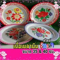 ราคา ถาดกลมเมลามีน35และ40ซม.ลายดอกโบราณ ถาดเอนกประสงค์เมลามีนลายดอกไม้35และ40ซม.(ราคาต่อใบ) (18551758442)