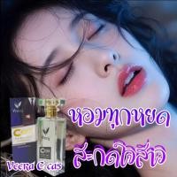 ราคา น้ำหอมผู้ชายขายดีสุดๆ น้ำหอมฟีโรโมนชาย วีร่า ซีคาส หอมดึงดูดสาว หอมติดทนนานตลอดวัน กลิ่นหอมเอกลักษณ์พิเศษเฉพาะตัว (42523996927)