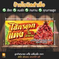 ราคา GB-154 ป้ายไวนิล ป้ายไวนิลไส้กรอกแดง ป้ายไส้กรอก ไส้กรอก GiftBox Design (54657949695)