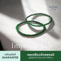 ราคา 32JA-IM สร้อยข้อมือหยกจักรพรรดิ กัวเตมาลา เนื้อแก้วใส สีเขียวสด TypeA หยกธรรมชาติ ขนาด3มิล (49254623110)