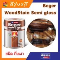 ราคา Beger WoodStain Semi Gloss สีย้อมไม้ เบเยอร์ วูดสเตน ชนิดกึ่งเงา โชว์ลาย ไม้แท้ ประตู หน้าต่าง ไม้ฝา (11131773178)