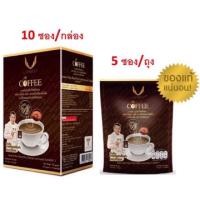 ราคา ☕️กาแฟถั่าเช่า# Livnest Coffee ลีฟเนส คอฟฟี่  กาแฟ ผสมถั่งเช่า สารสกัดเห็นหลินจือ 5ซอง/10ซอง (18091246891)