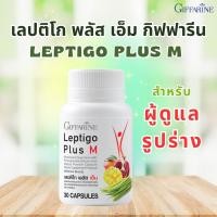 ราคา LEPTIGO Plus M เลปติโก พลัส เอ็ม เลปติโก พลัส เอ็ม | ลดน้ำหนัก ระเบิดไขม (23290169917)