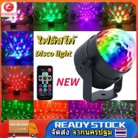 ราคา ไฟปาร์ตี้ ตามจังหวะ ไฟดิสโก้ Disco light ไฟเทค LED Party Light พร้อมรีโมท ไฟตกแต่ง ไฟเธค กระพริบตามจังหวะ (26307697273)