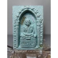 ราคา พระผงพิมพ์ซุ้มไพรีพินาศ หลวงปู่ทิม รุ่นมงคลศิลาฤกษ์ ฝังตะกรุดทอง-เงิน พร้อมกล่อง วัดละหารไร่ ระยอง ปี 2537 (19790258245)