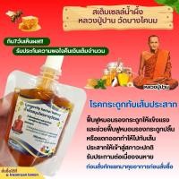ราคา โรคกระดูกทับเส้นประสาท หายได้ด้วย น้ำผึ้งพลังแห่งการรักษาบำบัด หลวงปู่ปาน เซ็ตรับประทาน7วัน 700บาท (25646571671)