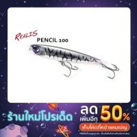 ราคา เหยื่อปลอม DUO REALIS PENCIL 100 เหยื่อปลอมตกปลา เหยื่อปลอม ดูโอ้ (18113517787)