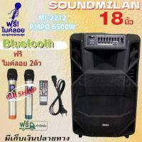 ราคา SOUNDMILAN ลำโพงอเนกประสงค์ ลำโพงล้อลาก ลำโพงบลูทูธ ตู้ลาก 18 นิ้ว 80-100W รุ่น ml-2212 (48906780704)